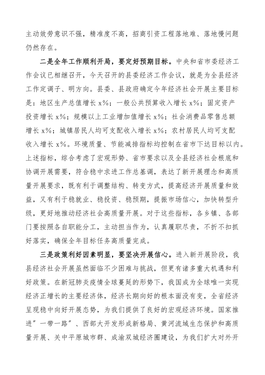 2023年在县委第一季度经济工作分析会议上的讲话.docx_第2页