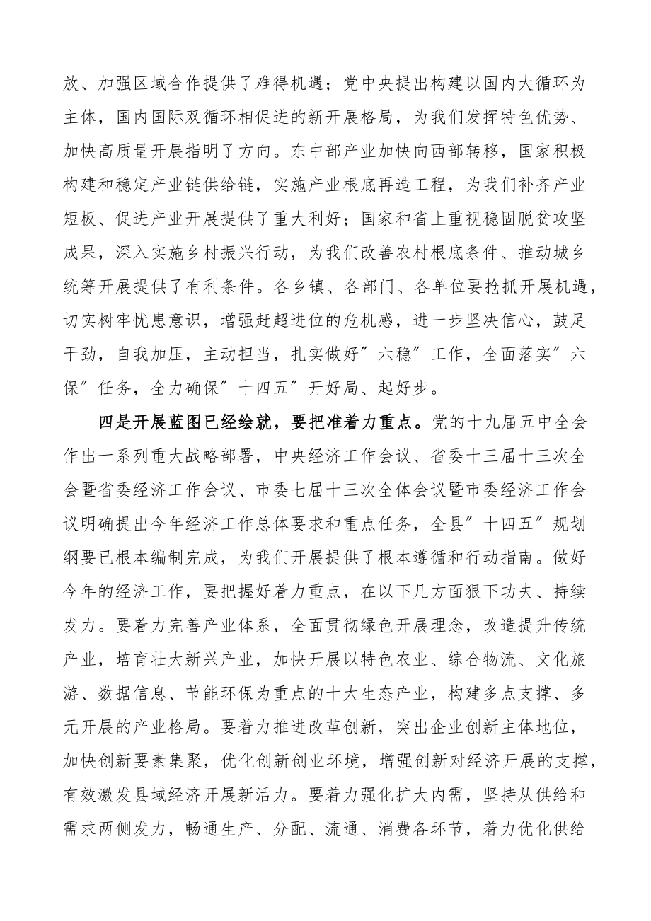 2023年在县委第一季度经济工作分析会议上的讲话.docx_第3页