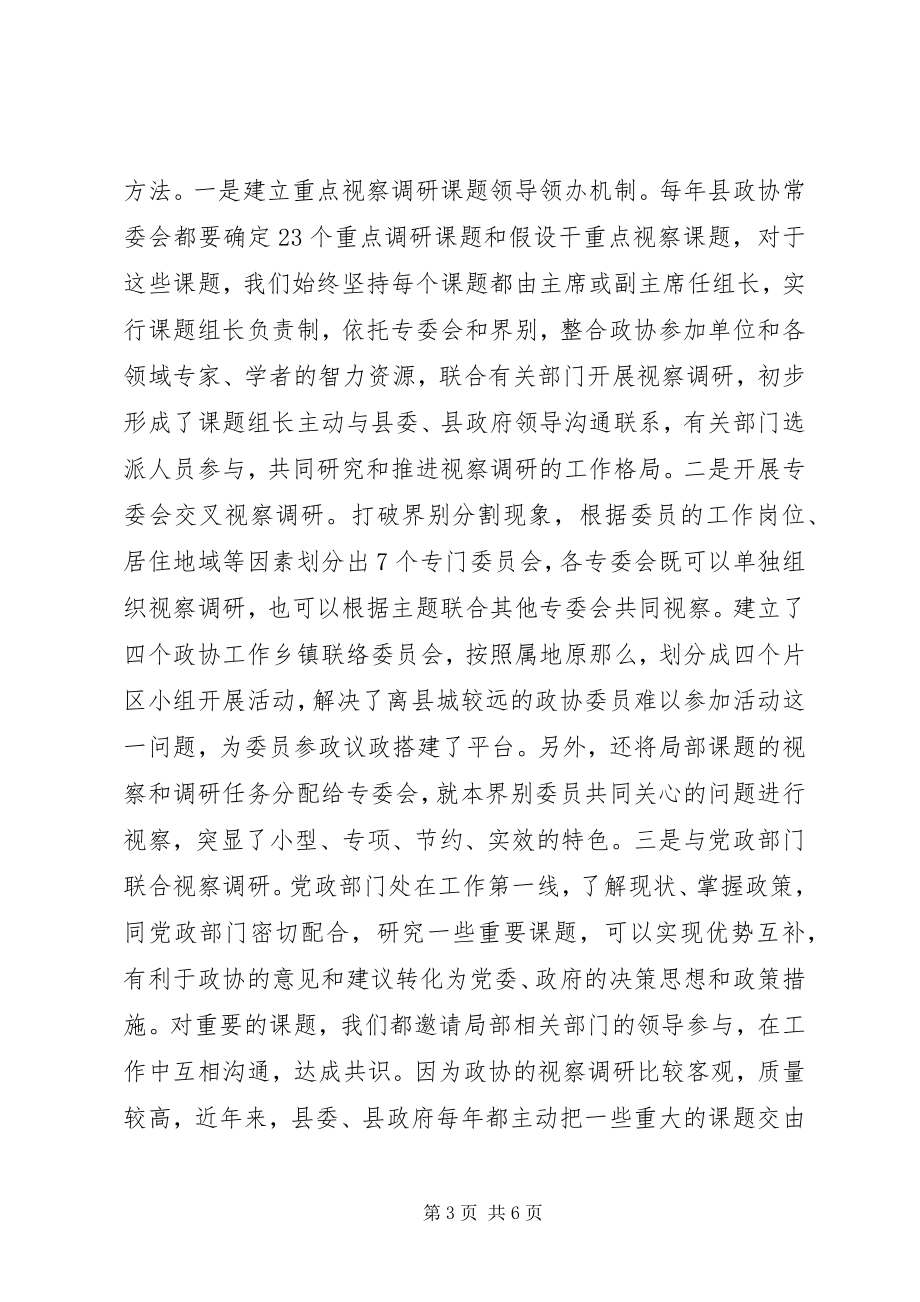 2023年政协调研报告.docx_第3页