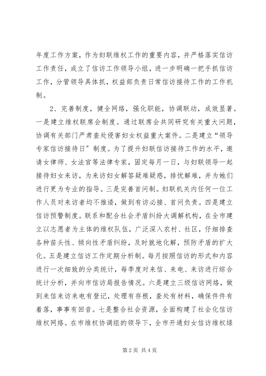 2023年妇联信访工作的调研报告.docx_第2页