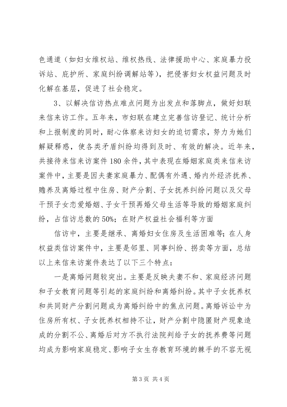 2023年妇联信访工作的调研报告.docx_第3页