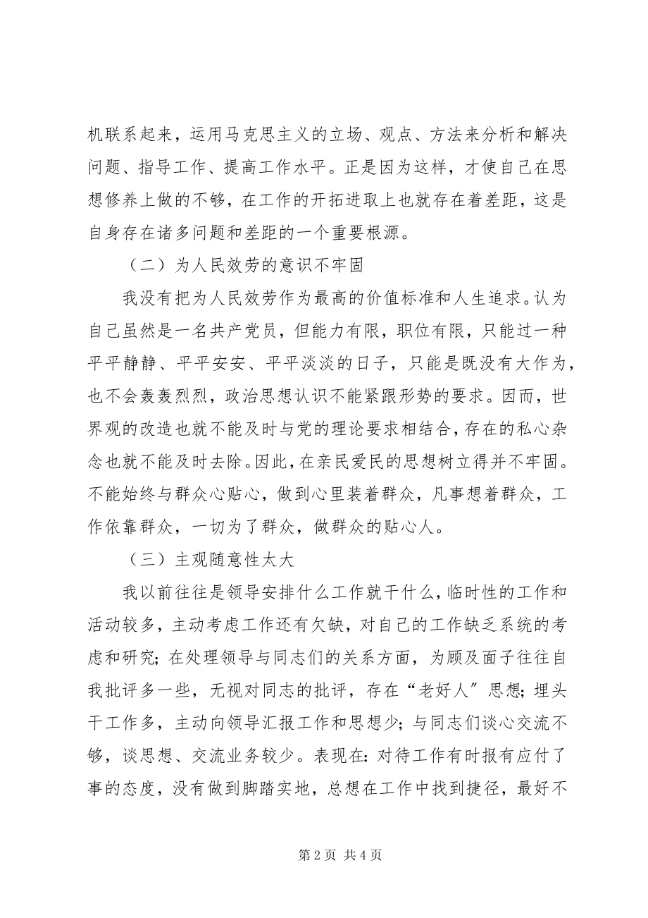 2023年正警风肃警纪分析材料.docx_第2页