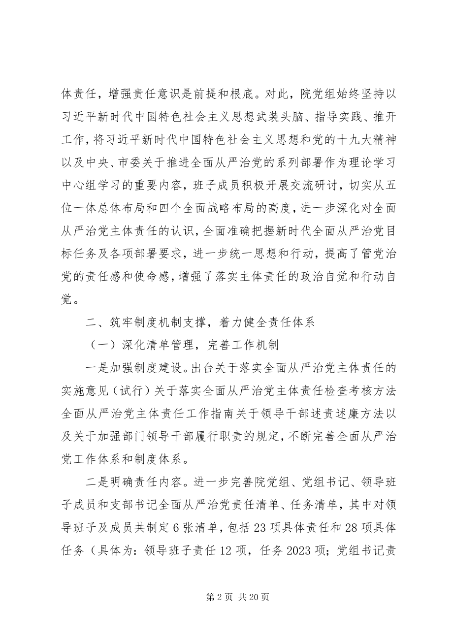 2023年法院党组领导班子落实全面从严治党主体责任情况报告.docx_第2页