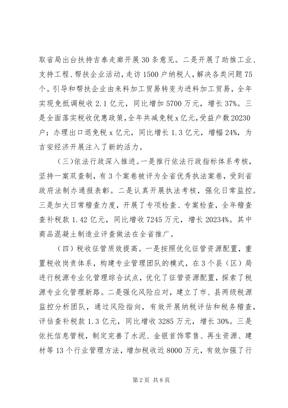 2023年市国税局度年终工作总结报告.docx_第2页