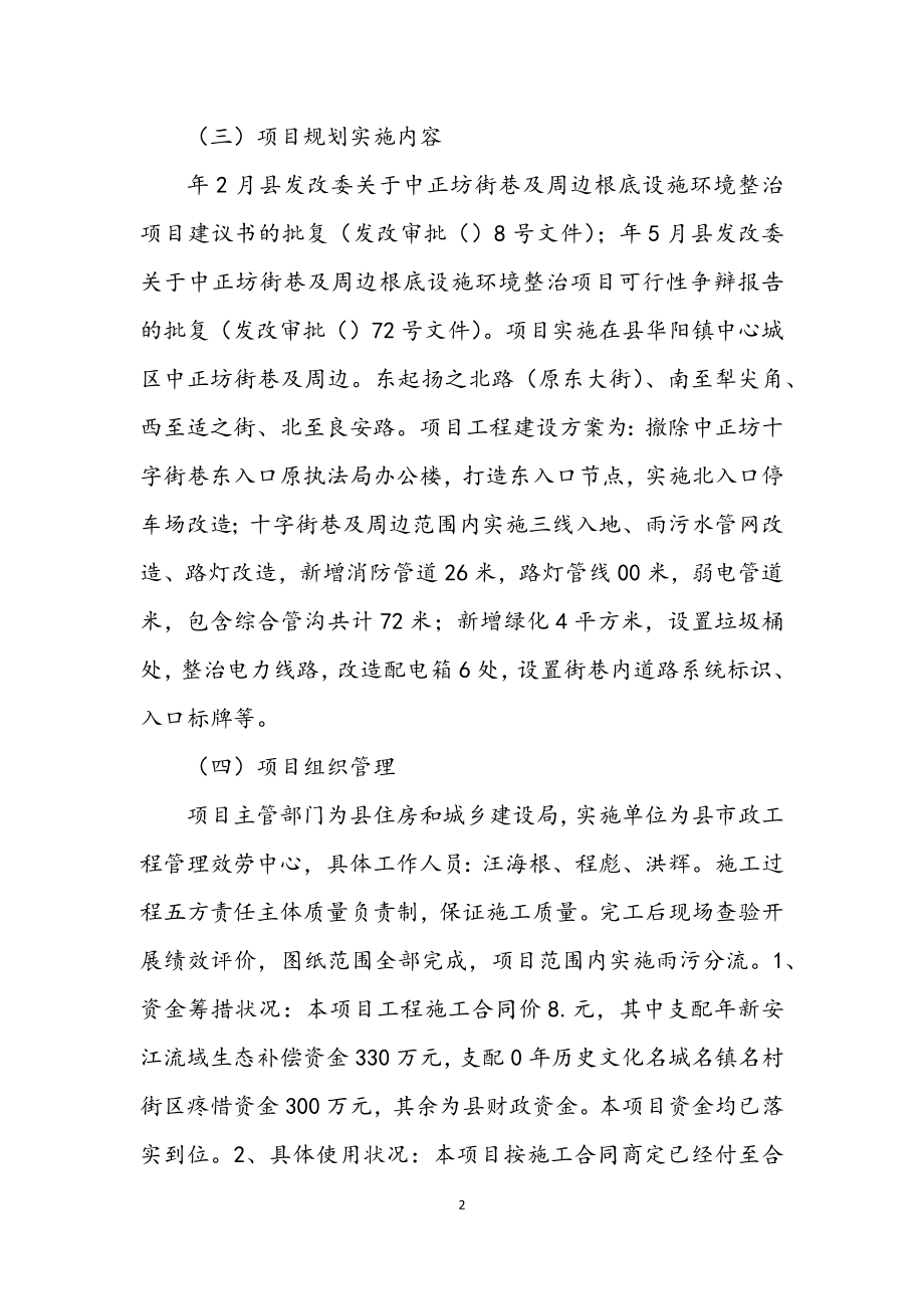 2023年周边基础设施环境整治绩效自评报告.docx_第2页