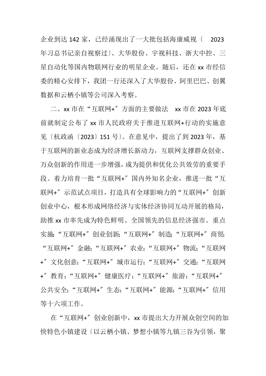 2023年有关赴考察学习互联网+情况报告.doc_第2页