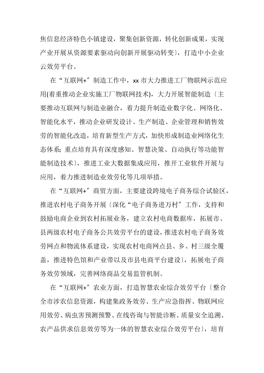 2023年有关赴考察学习互联网+情况报告.doc_第3页