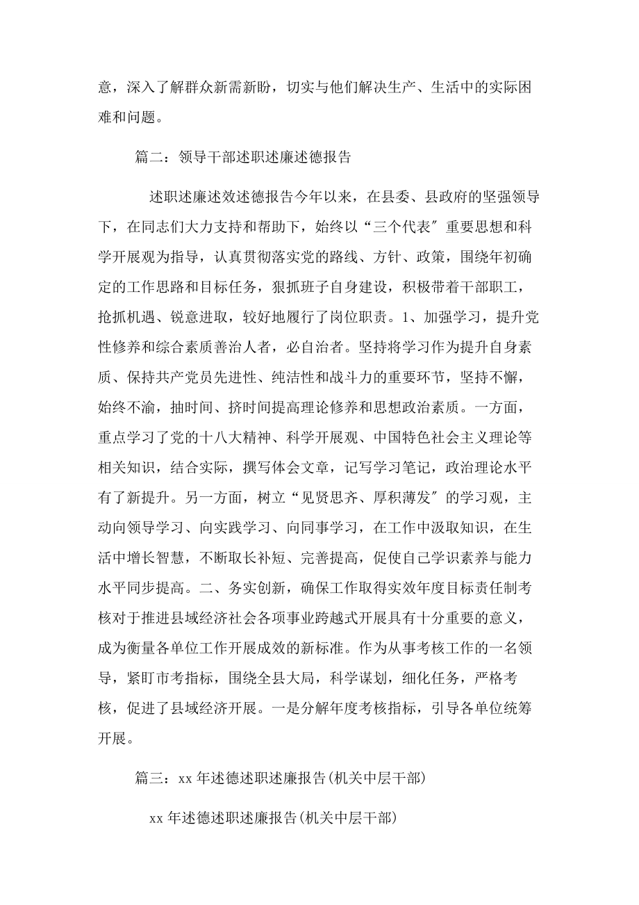 2023年科级干部述职述廉述德报告2.docx_第3页