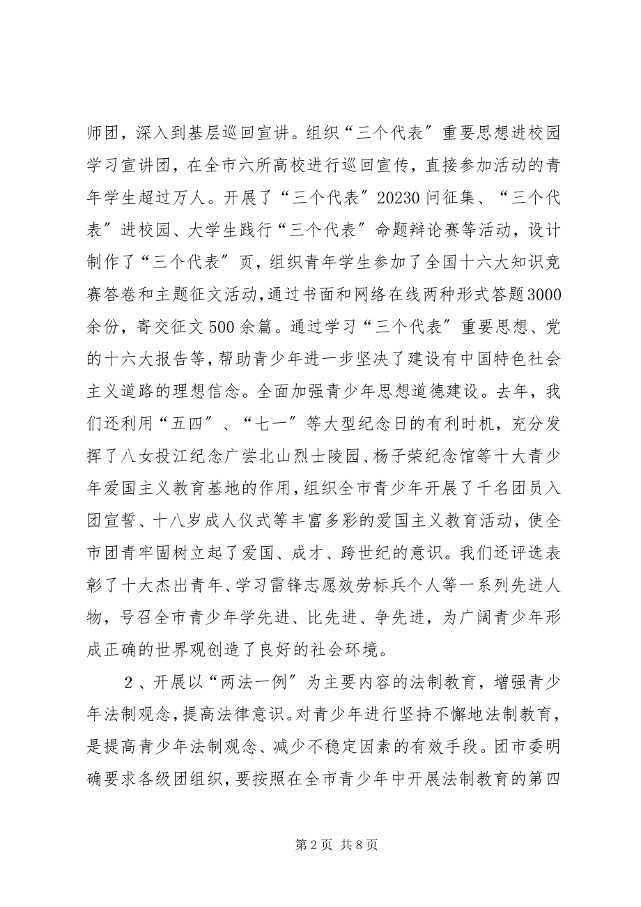 2023年有关社会治安综合治理成员单位工作的述职报告.docx_第2页