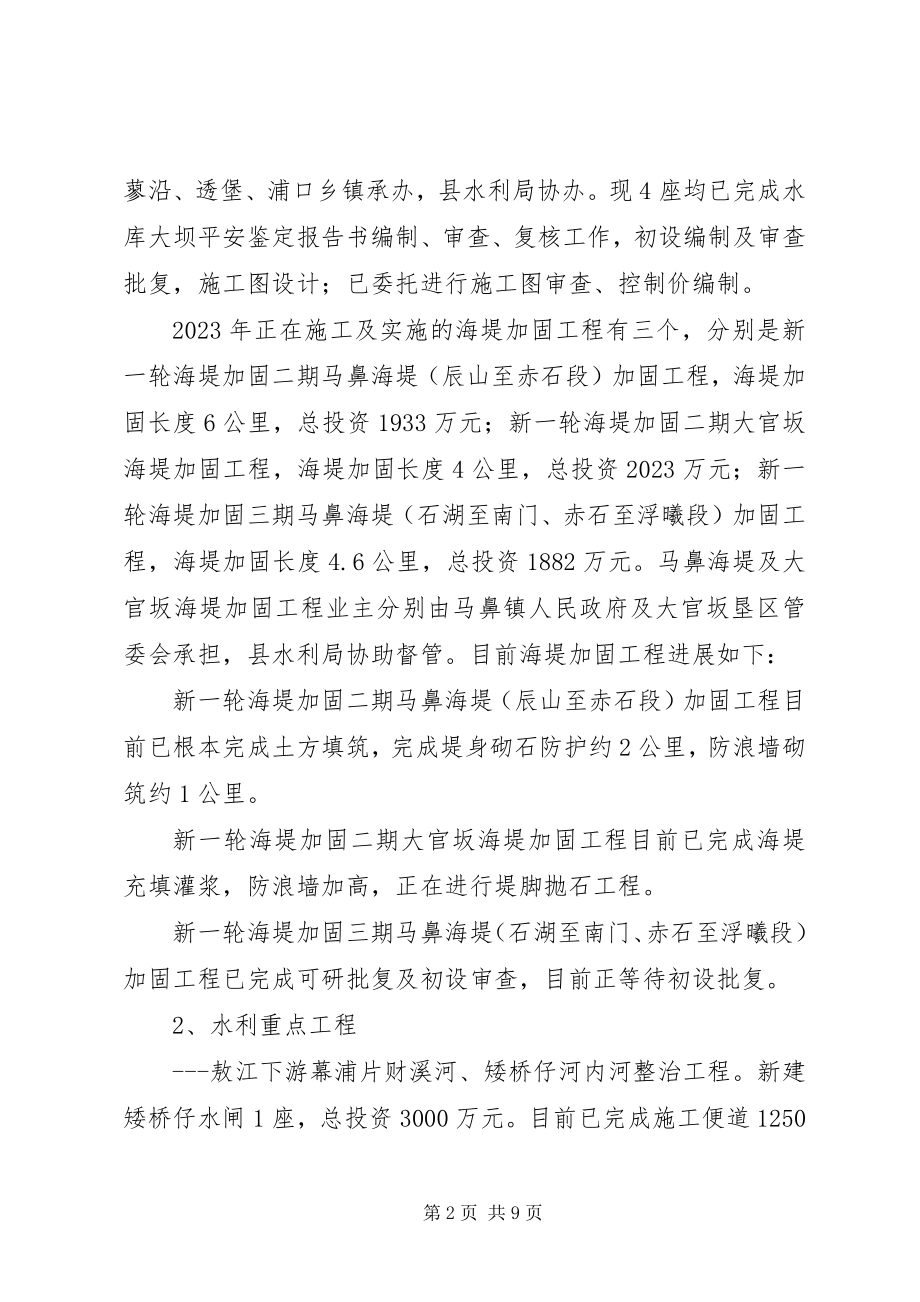 2023年县水利局上半年工作报告材料.docx_第2页