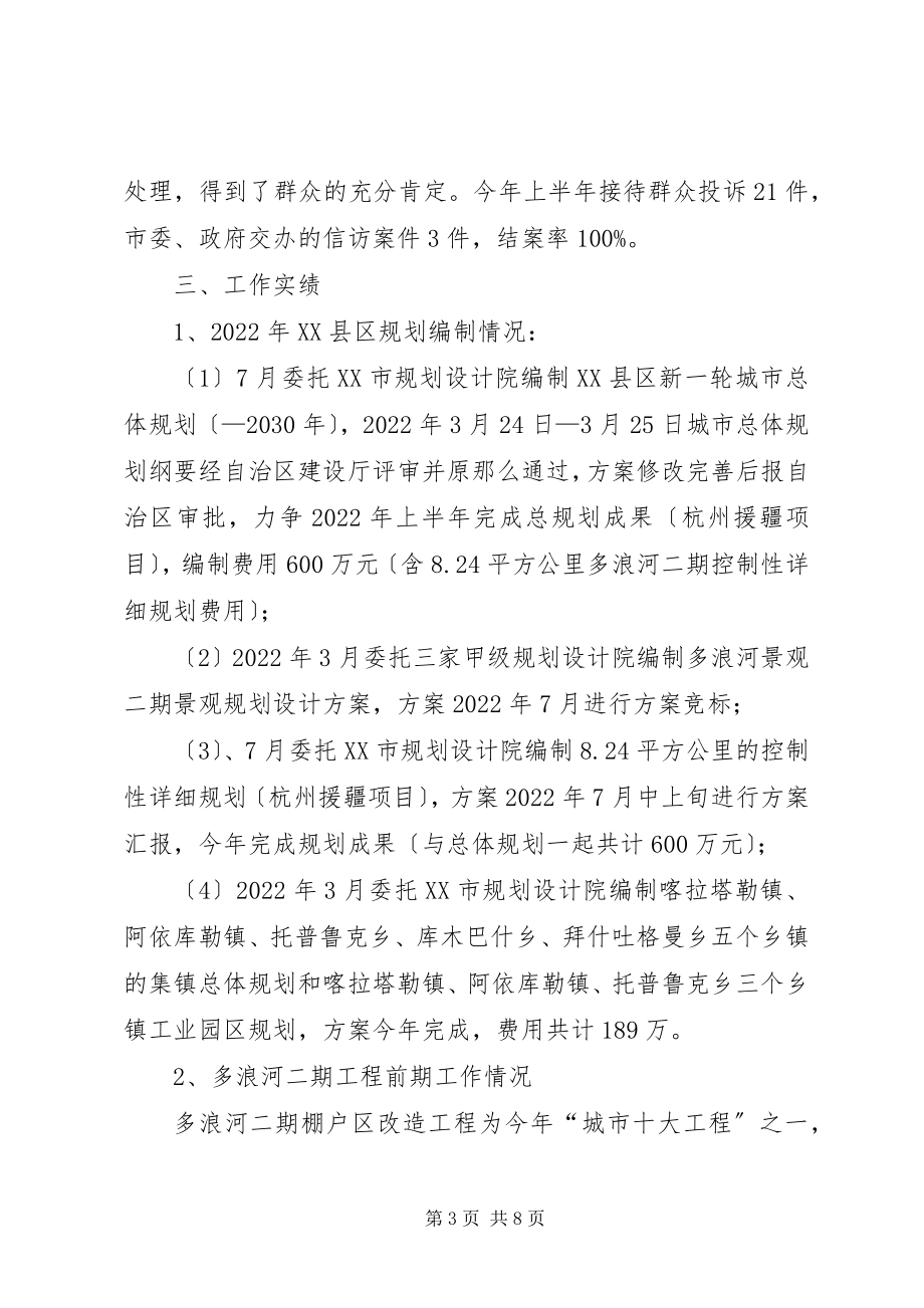 2023年规划局上半年述职报告[.docx_第3页