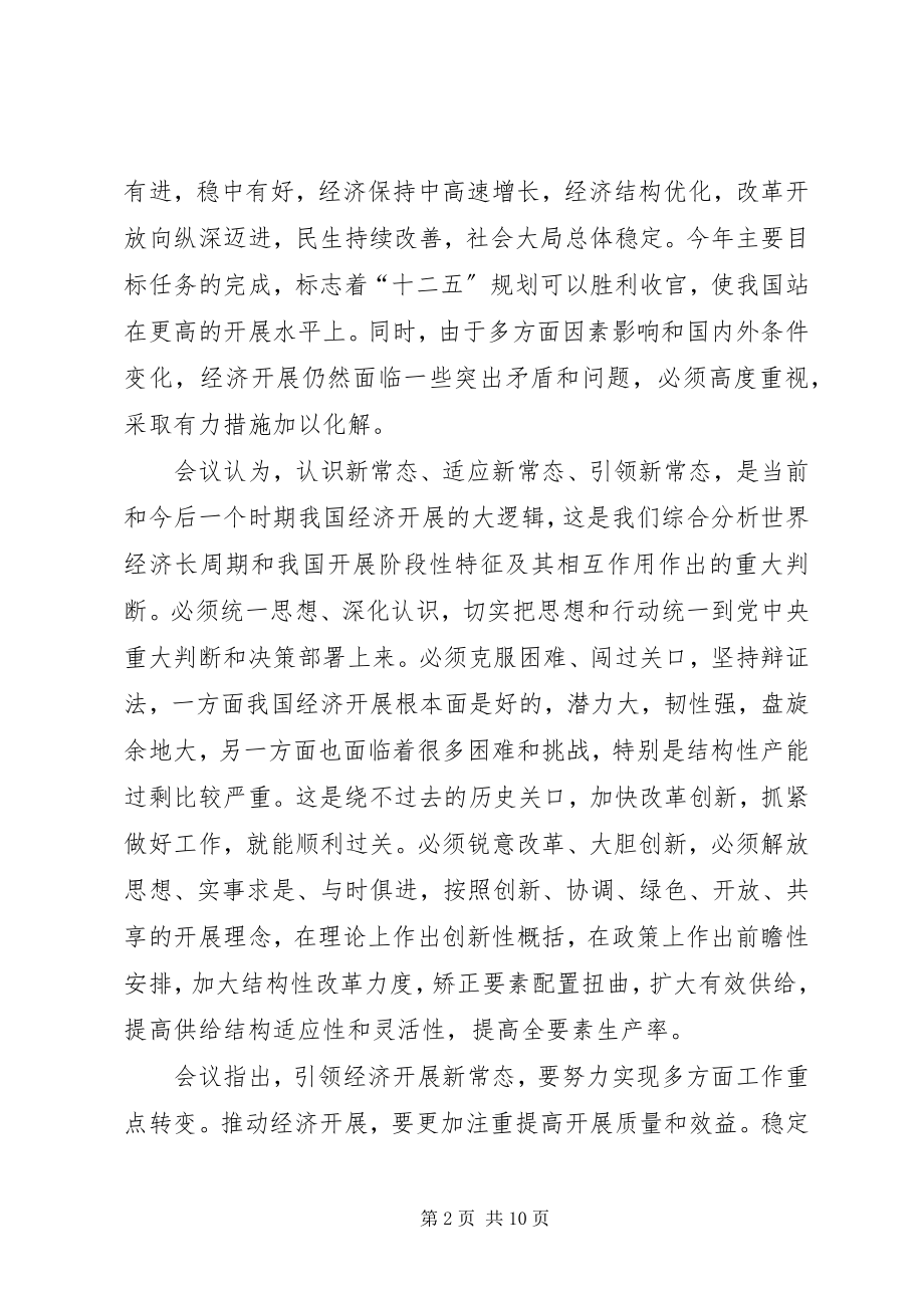 2023年十八届五中全会报告全文.docx_第2页