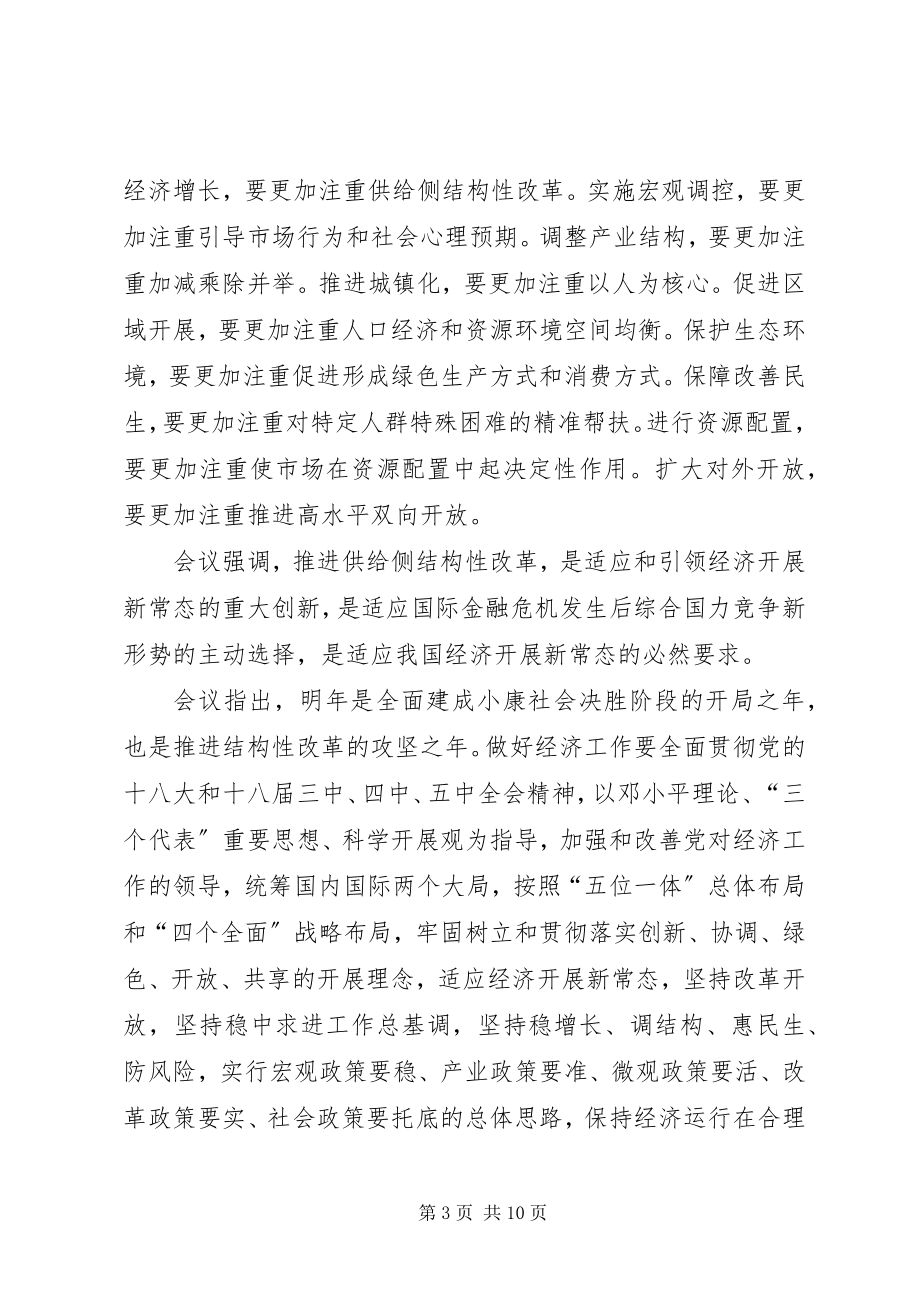 2023年十八届五中全会报告全文.docx_第3页