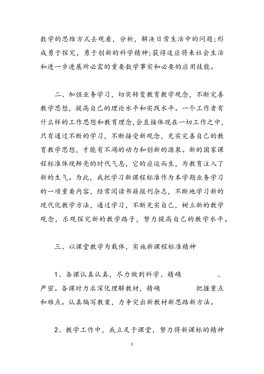 2023数学教师个人述职报告四篇.docx_第2页