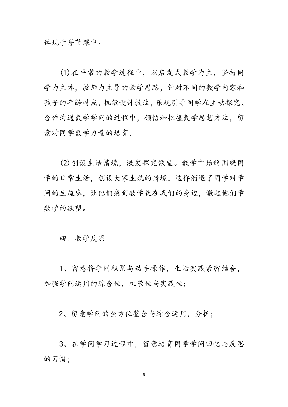 2023数学教师个人述职报告四篇.docx_第3页