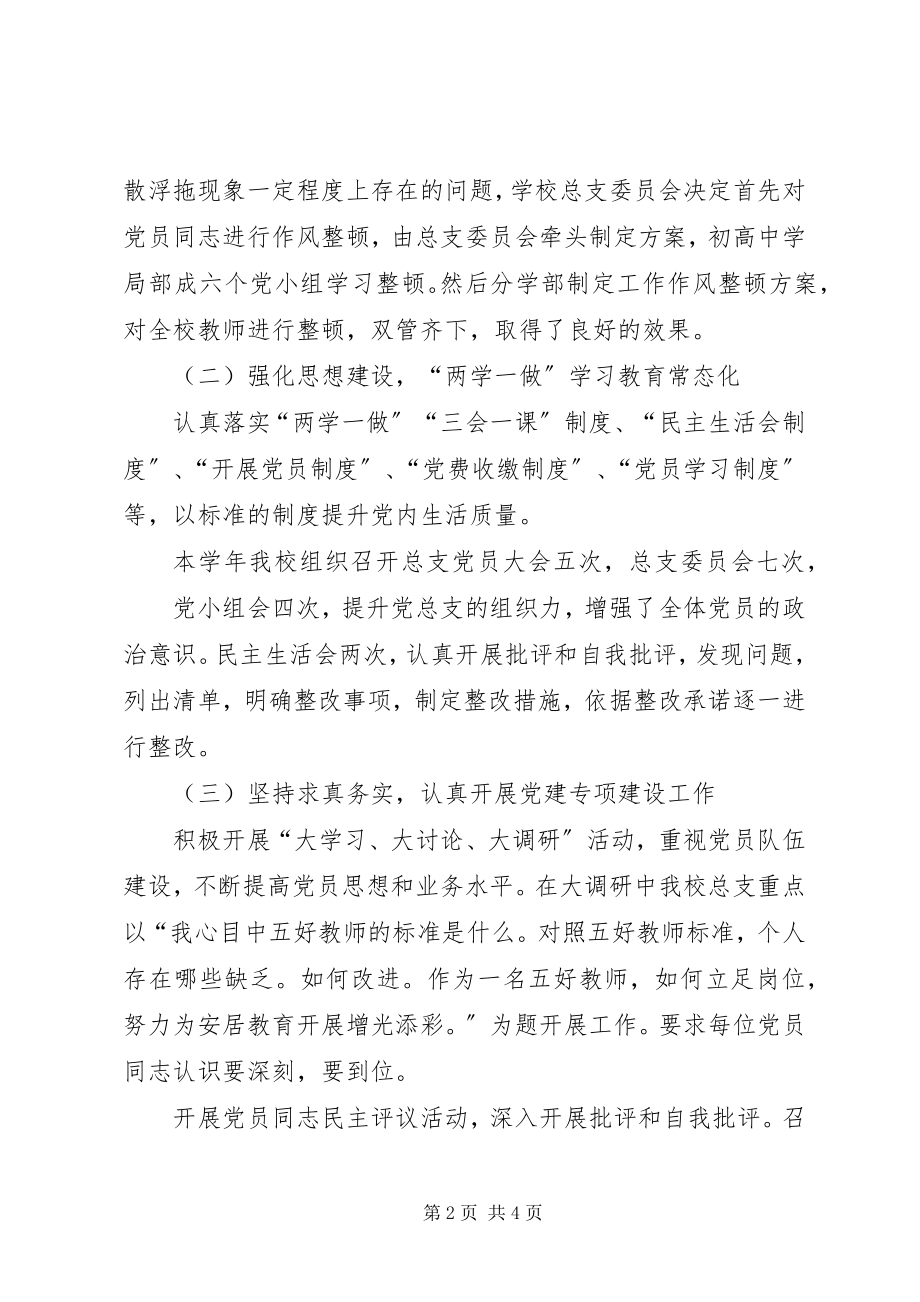 2023年学校总支书记述职报告.docx_第2页