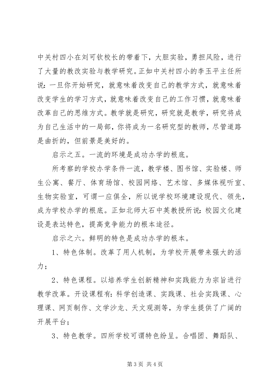 2023年赴北京学习考察报告2.docx_第3页