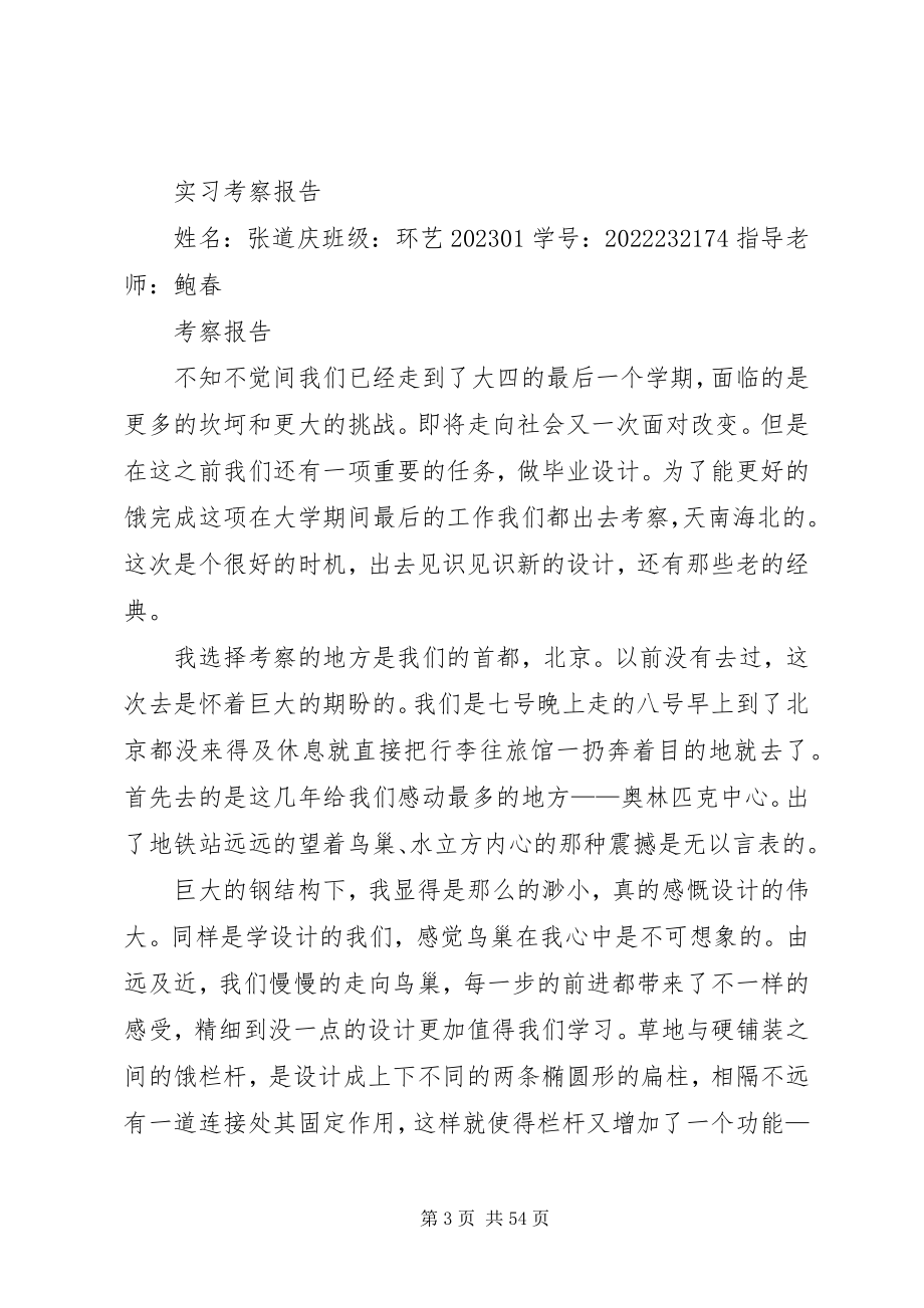 2023年马坚艺汕头考察报告.docx_第3页