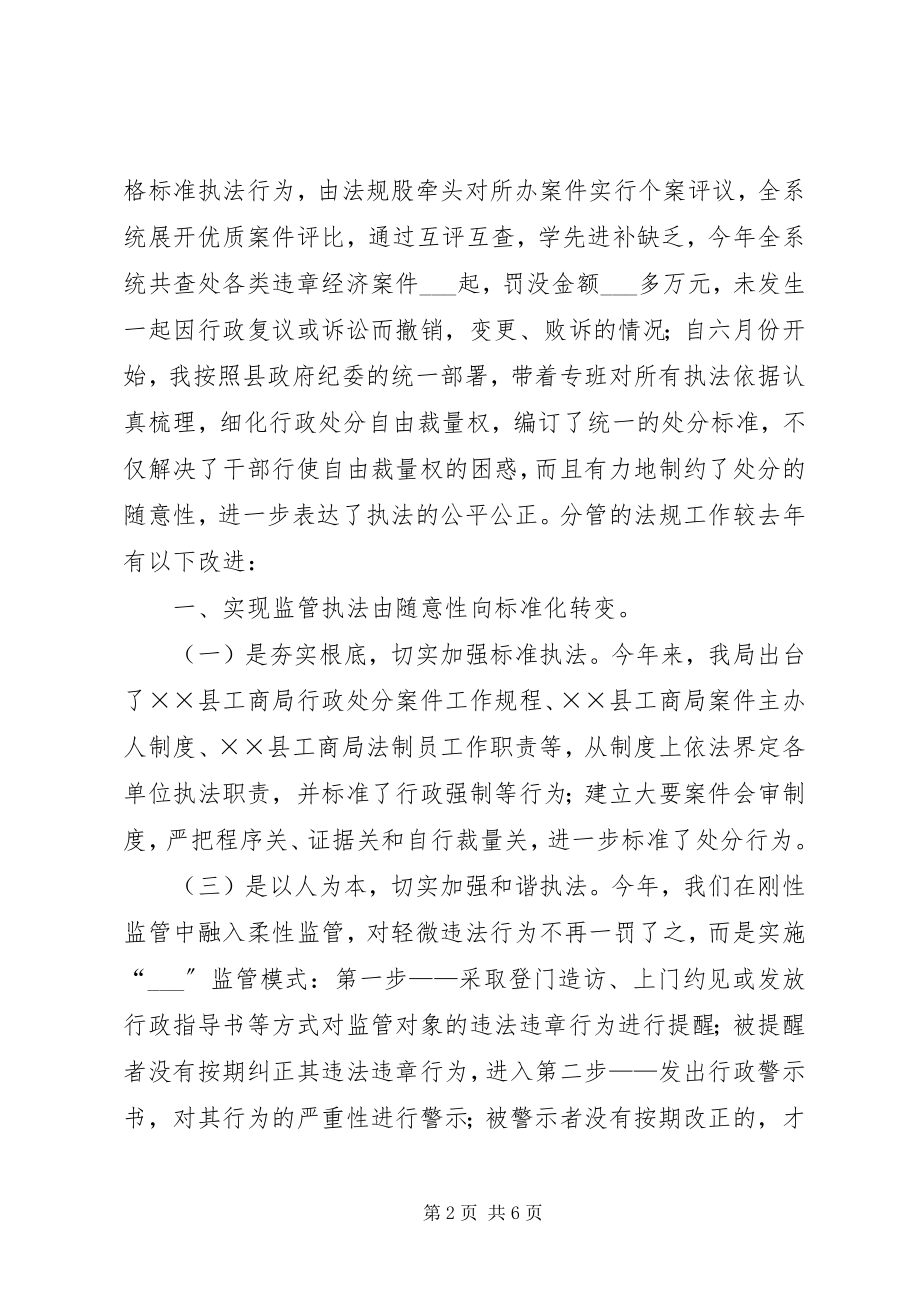 2023年县工商局党组成员副局长述职述廉报告.docx_第2页