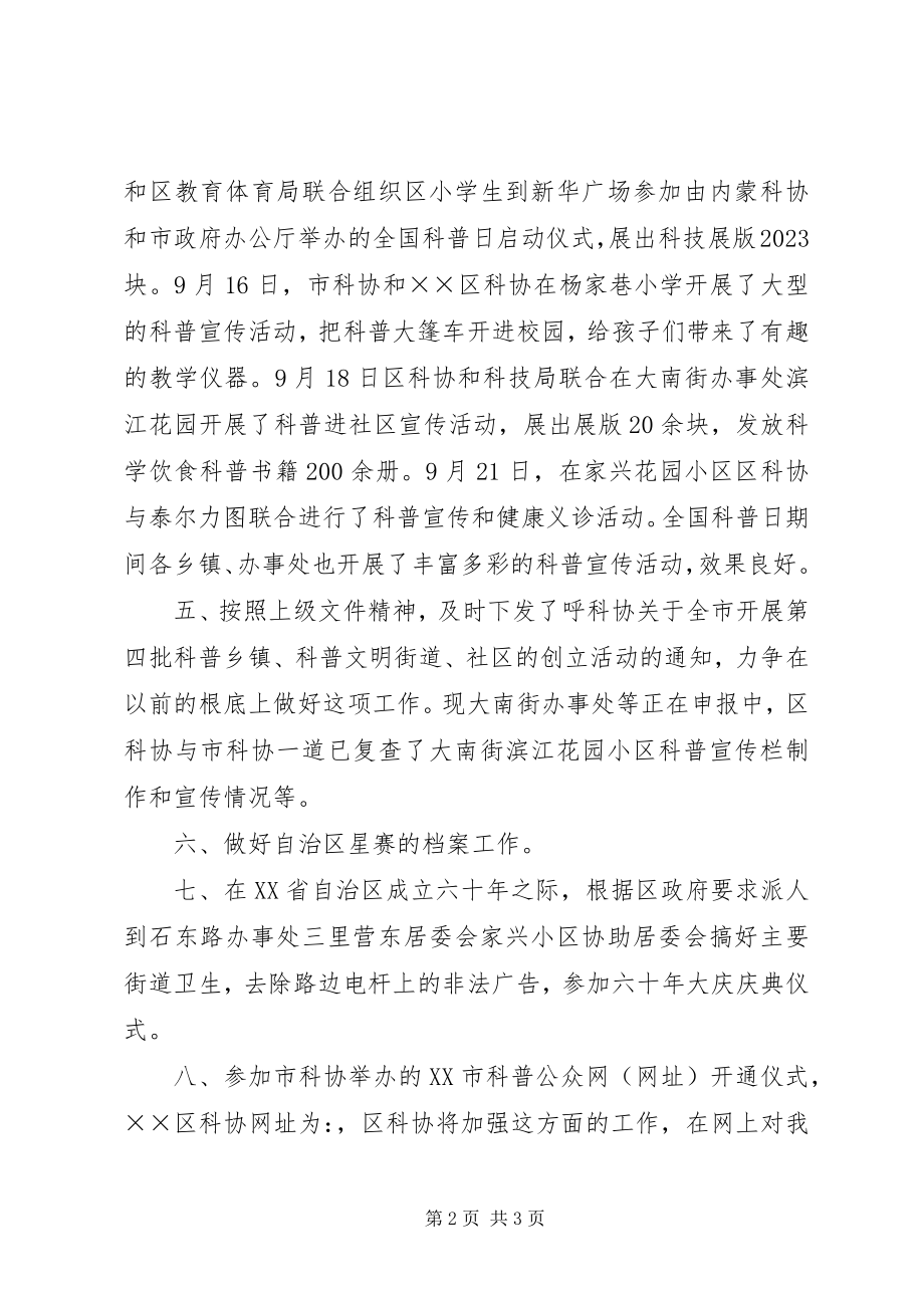 2023年科协班子述职述廉报告.docx_第2页