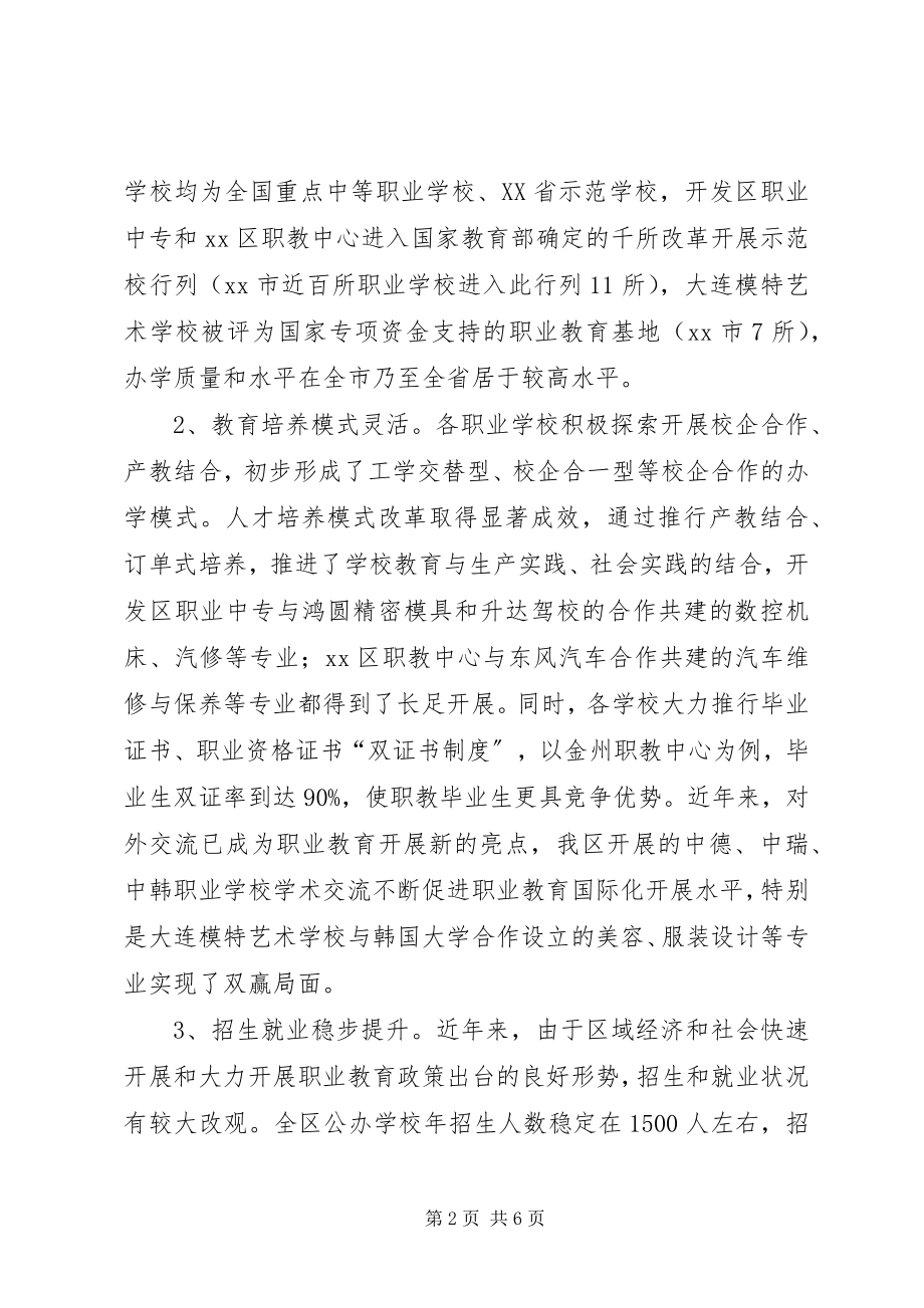 2023年我区公办职业教育发展情况的调研报告.docx_第2页