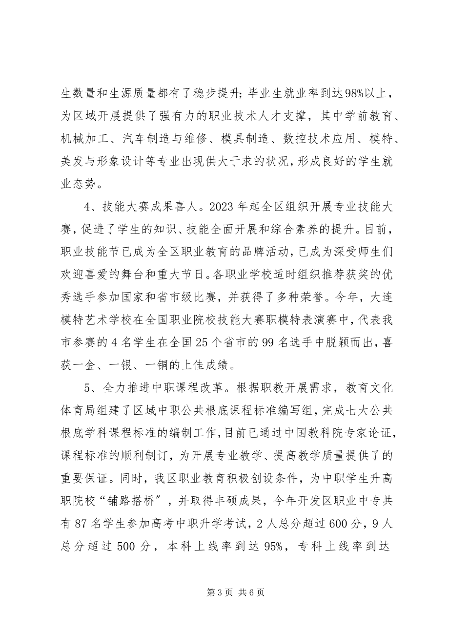 2023年我区公办职业教育发展情况的调研报告.docx_第3页