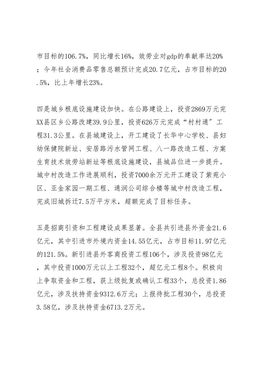 2023年县委书记述职述廉报告3.doc_第3页