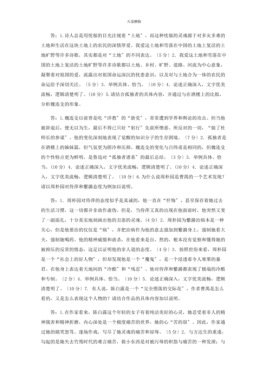 2023年国家开放大学电大专科《中国现代文学》分析题题库及答案2411范文.docx_第2页