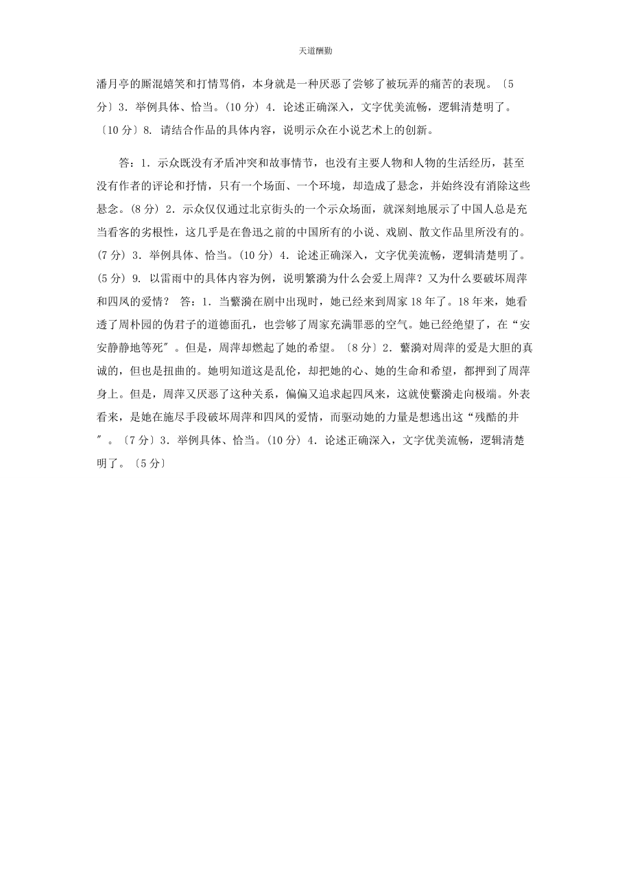 2023年国家开放大学电大专科《中国现代文学》分析题题库及答案2411范文.docx_第3页