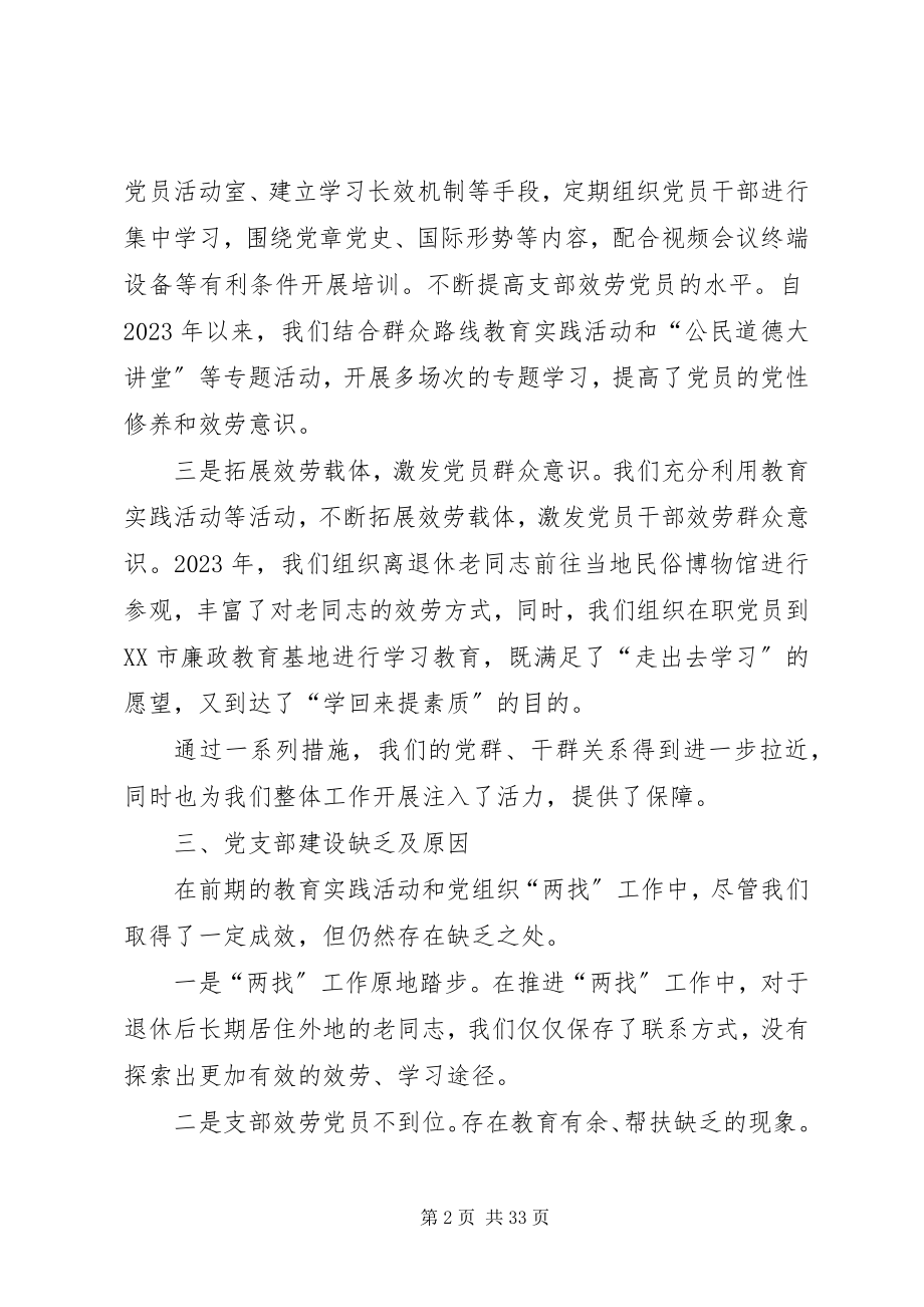 2023年服务型党组织调研报告.docx_第2页