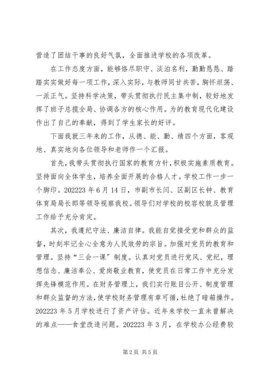 2023年校长思想工作述职报告.docx_第2页