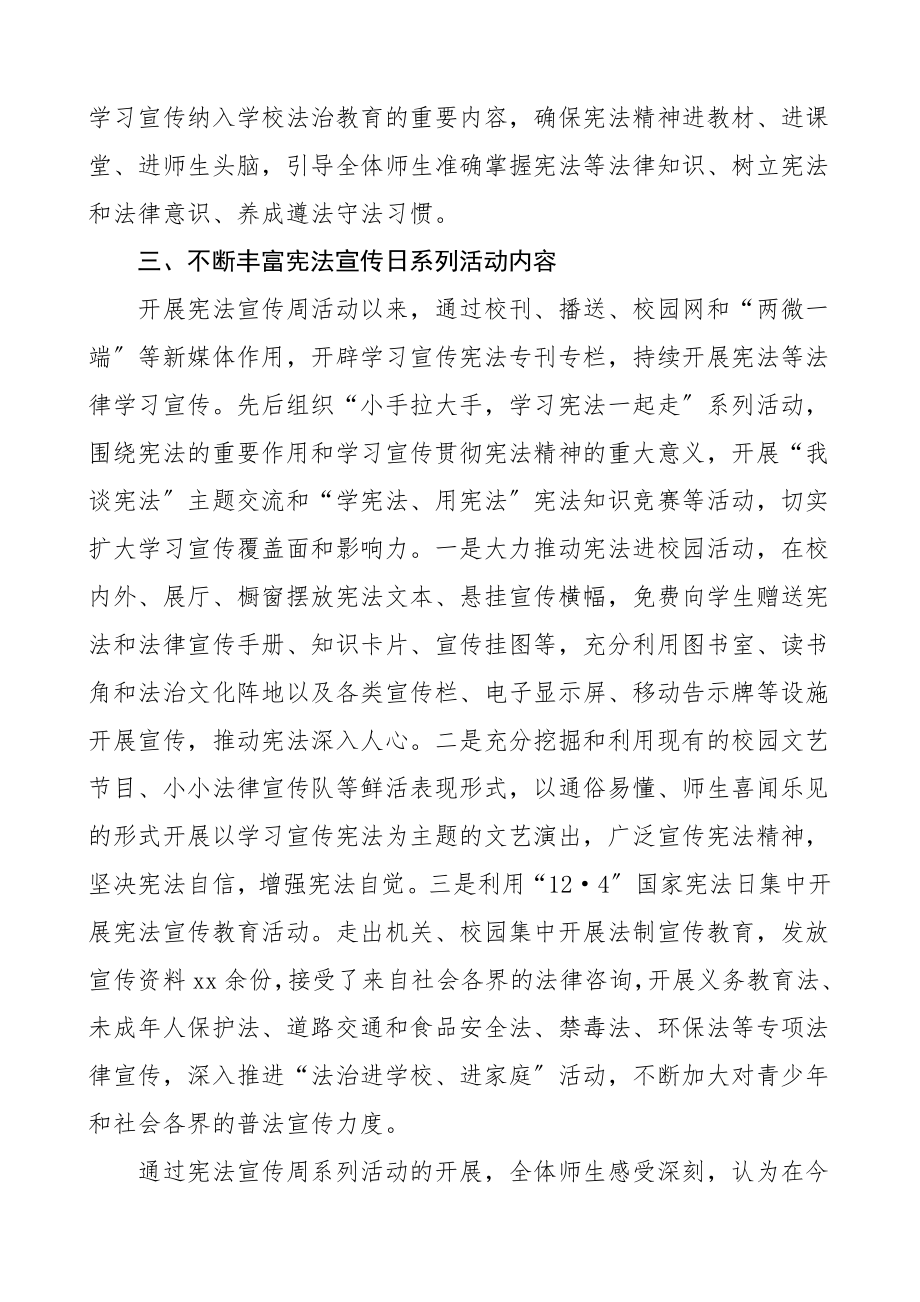 2023年教育系统学校124国家宪法日宣传周活动总结3篇法制宣传日工作总结汇报报告.doc_第2页