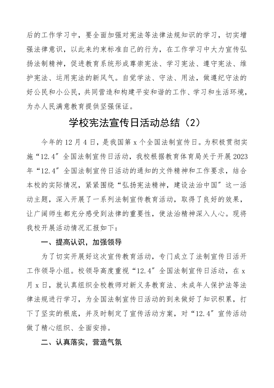 2023年教育系统学校124国家宪法日宣传周活动总结3篇法制宣传日工作总结汇报报告.doc_第3页