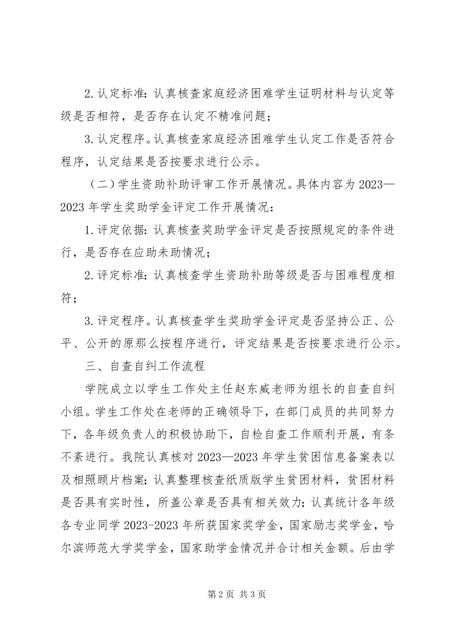 2023年教育扶贫资金使用管理自查自纠报告.docx_第2页