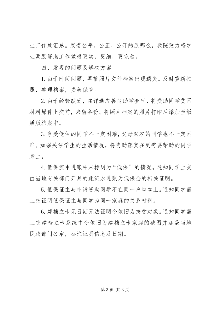 2023年教育扶贫资金使用管理自查自纠报告.docx_第3页