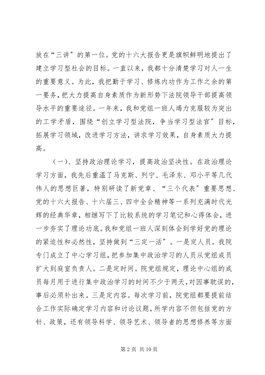 2023年法院院长述职报告基层法院院长简要述职报告.docx_第2页