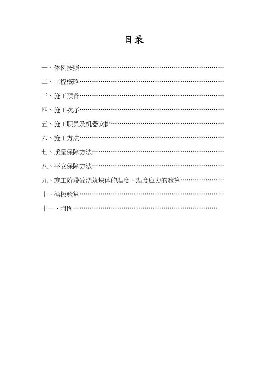 2023年建筑行业临湘海螺立磨水泥库施工方案.docx_第2页