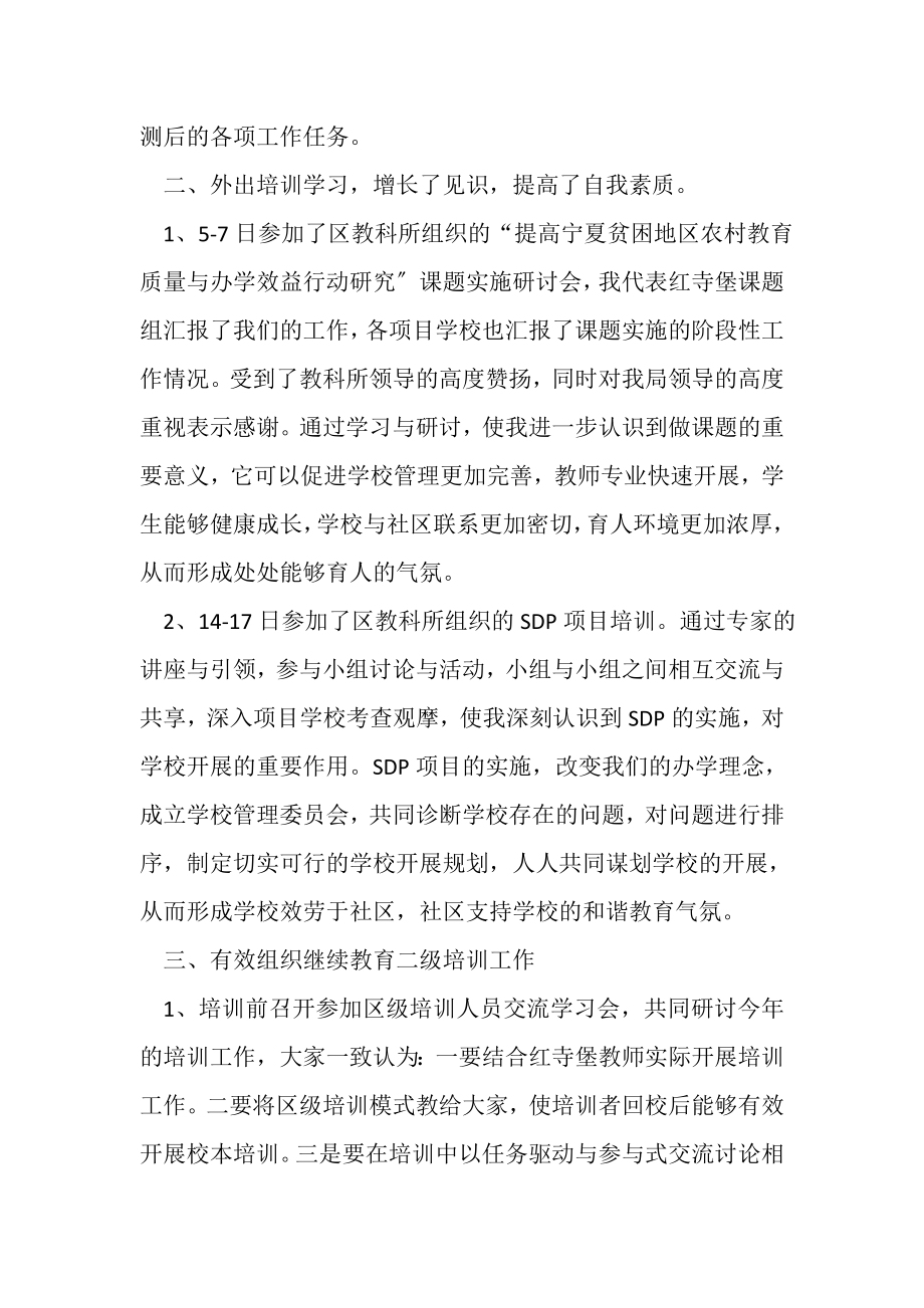 2023年学校指导教学月工作的总结报告.doc_第2页