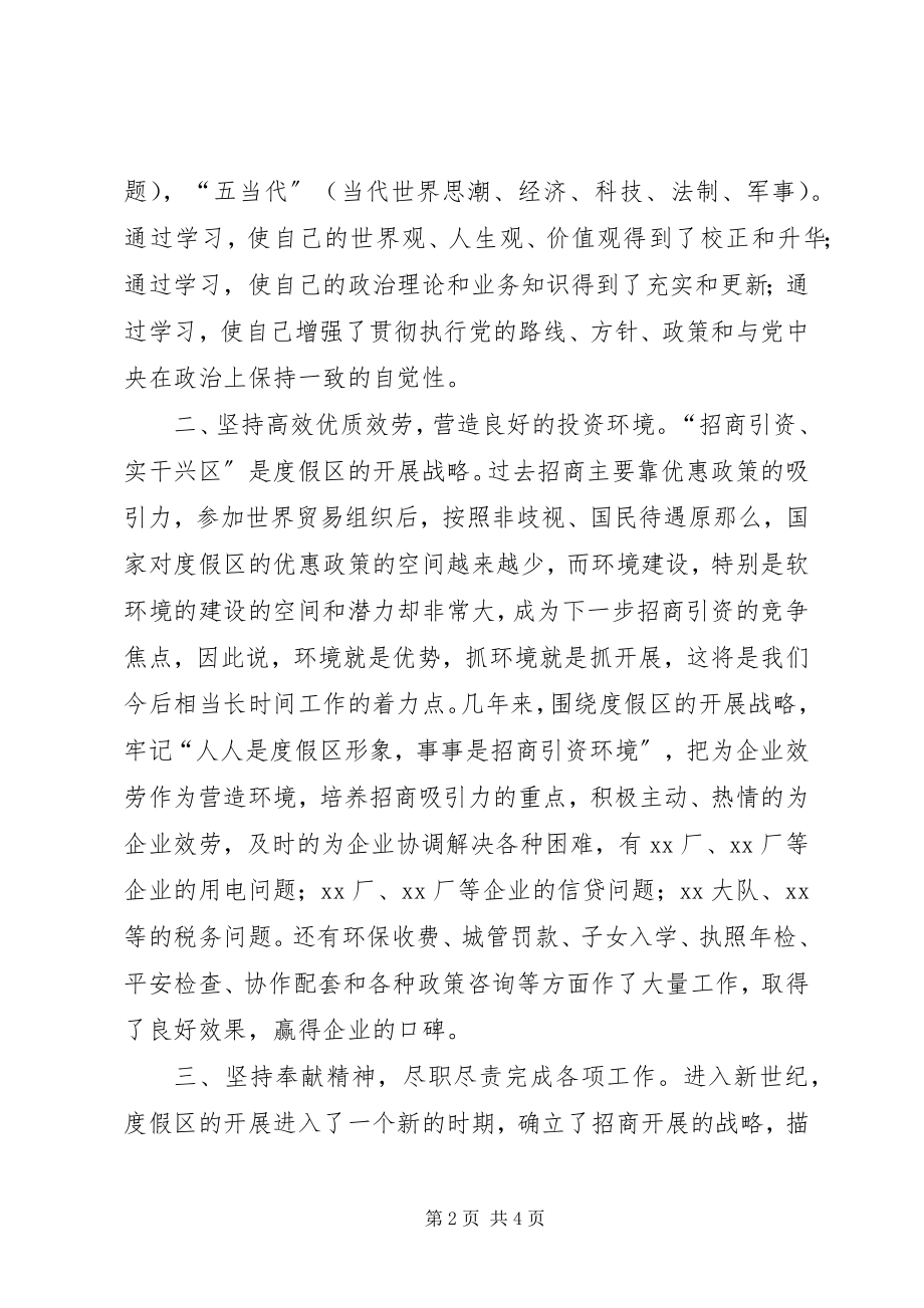 2023年度假区工委主任竞聘报告.docx_第2页