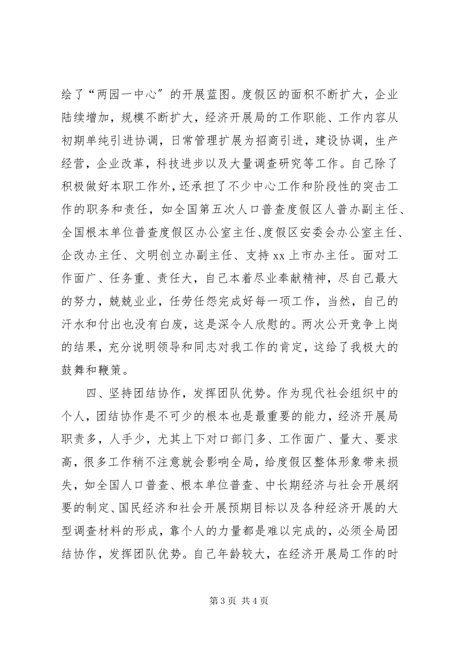 2023年度假区工委主任竞聘报告.docx_第3页