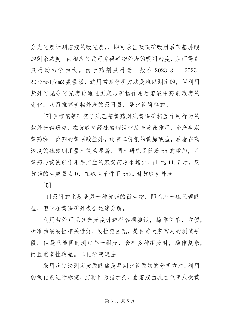 2023年黄药的分析方法总结.docx_第3页