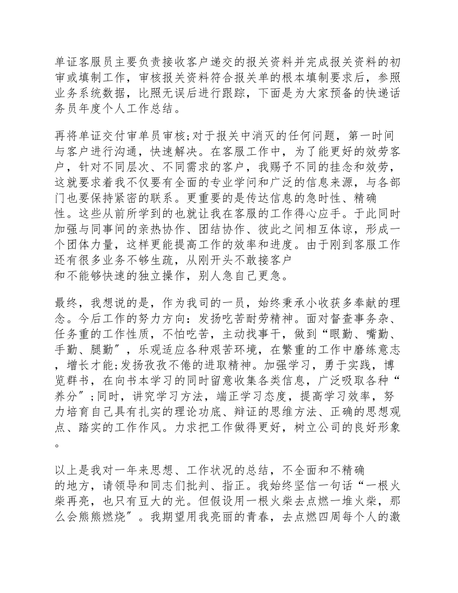 2023年快递人员的述职报告.docx_第3页