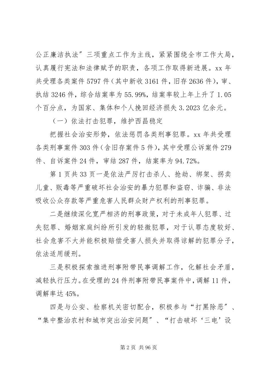 2023年市人民法院工作报告与市信用社领导班子述职报告.docx_第2页