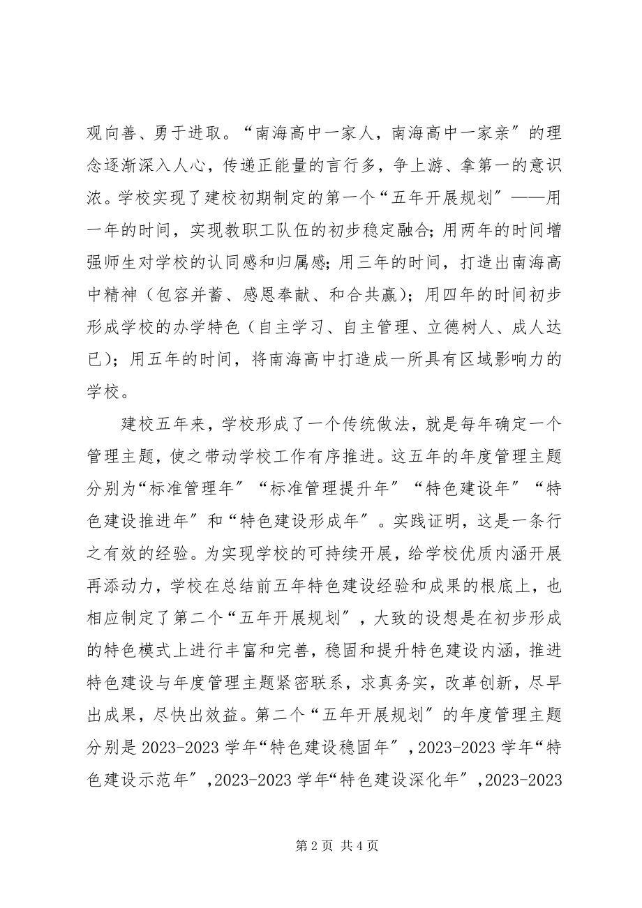 2023年听取校长教职工大会主旨报告心得体会.docx_第2页