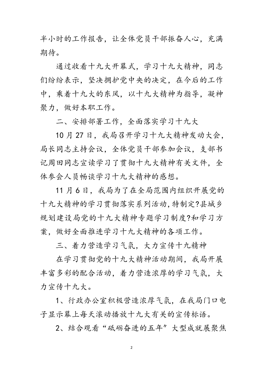 2023年城建局学习贯彻十九大工作报告范文.doc_第2页