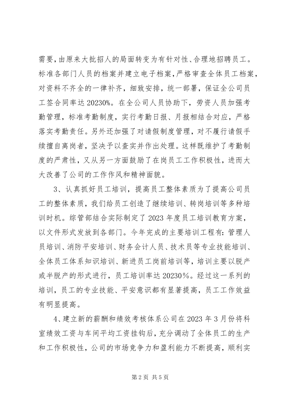 2023年管理者代表述职报告.docx_第2页