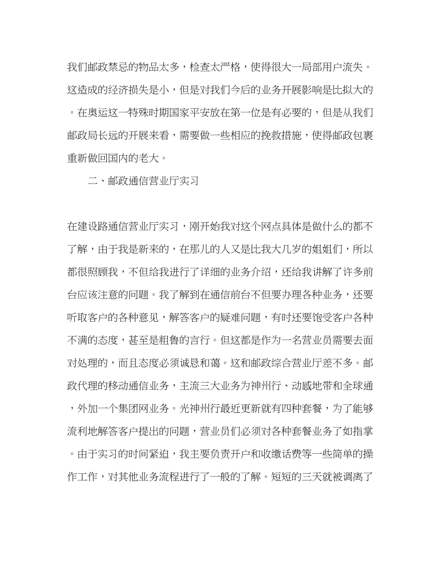 2023年大学生邮政局毕业实习报告范文.docx_第3页