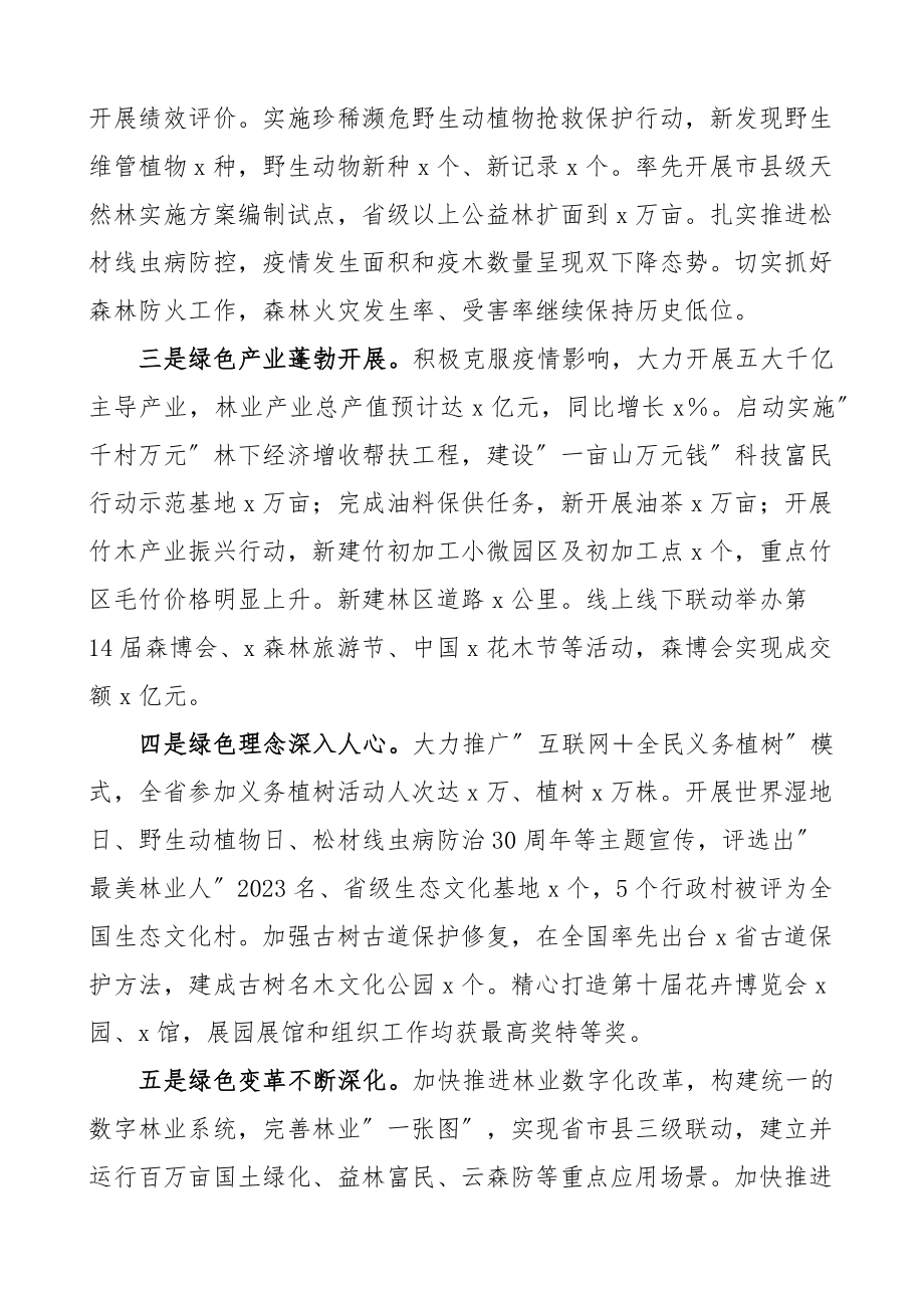 在全省关注森林工作会议上的发言材料2023年工作汇报总结报告2023年工作计划安排范文.docx_第2页