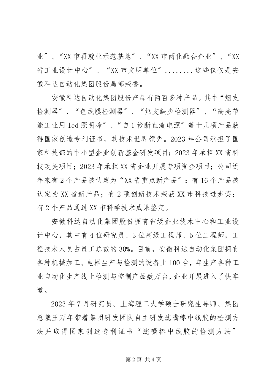 2023年科技大会报告修实施科技兴企战略.docx_第2页