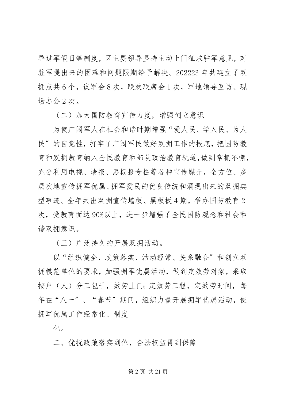 2023年民政局双拥优抚科述职述廉报告.docx_第2页